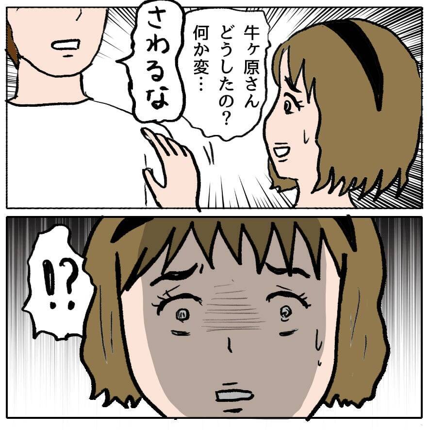 【漫画】「浅ましい女」って私のこと？「警察を呼ぶ」とまで言われた【策略女の末路 Vol.114】