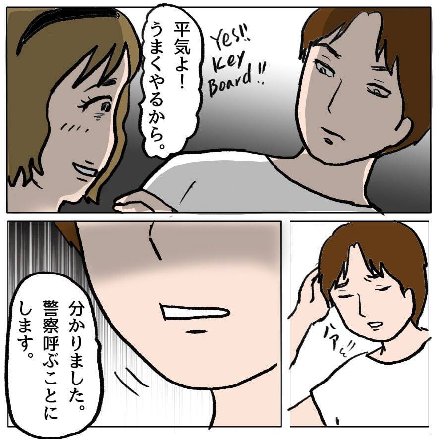 【漫画】「浅ましい女」って私のこと？「警察を呼ぶ」とまで言われた【策略女の末路 Vol.114】