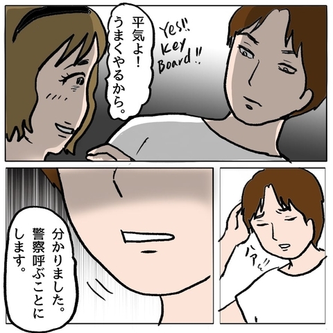 【漫画】「浅ましい女」って私のこと？「警察を呼ぶ」とまで言われた【策略女の末路 Vol.114】の画像