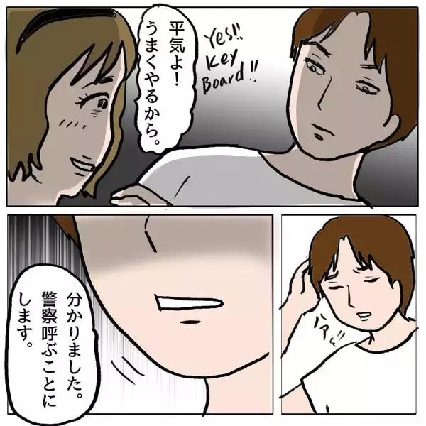 「【漫画】「浅ましい女」って私のこと？「警察を呼ぶ」とまで言われた【策略女の末路 Vol.114】」の画像