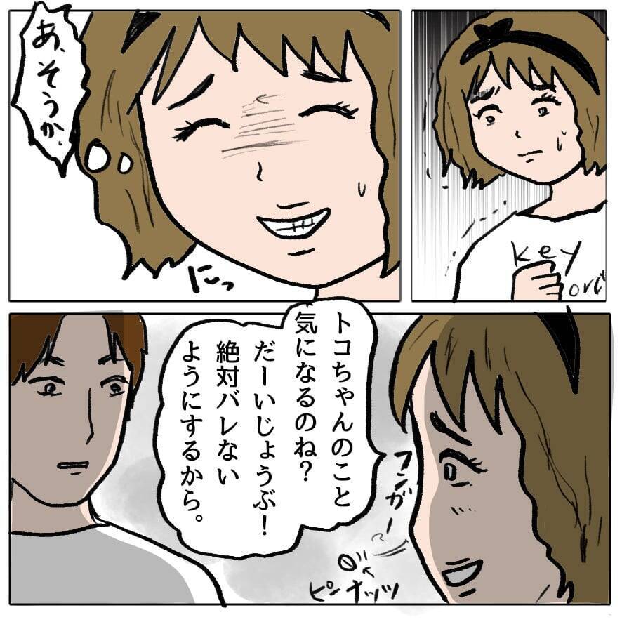 【漫画】「浅ましい女」って私のこと？「警察を呼ぶ」とまで言われた【策略女の末路 Vol.114】
