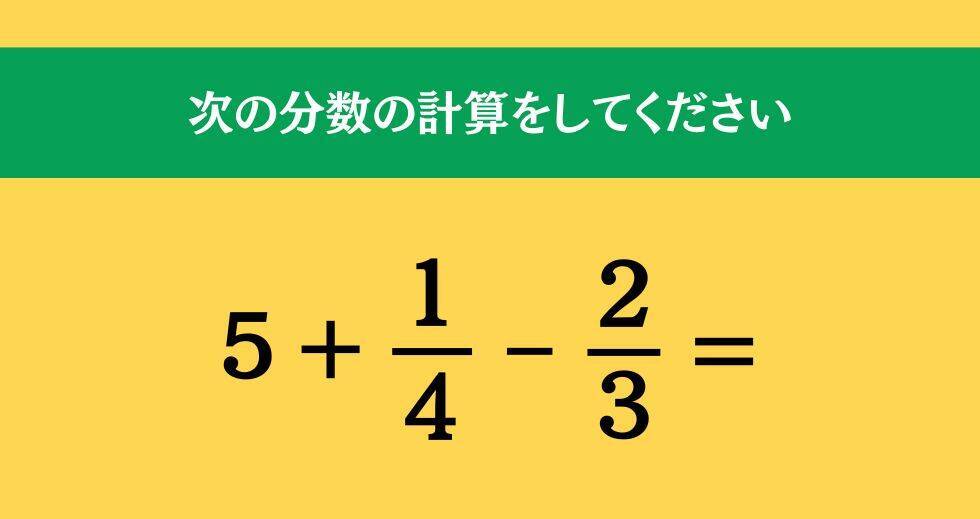 大人ならわかる？ 小学校の「算数」問題＜Vol.1599＞