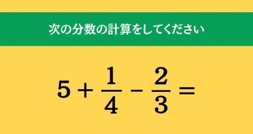 大人ならわかる？ 小学校の「算数」問題＜Vol.1599＞