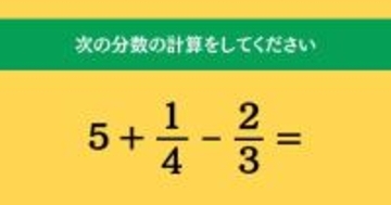 大人ならわかる？ 小学校の「算数」問題＜Vol.1599＞