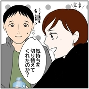 【漫画】妻が急に元気になって戻ってきた　何があった!?【ボクは良いパパ・良い夫 Vol.50】