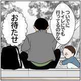 「【漫画】妻が急に元気になって戻ってきた　何があった!?【ボクは良いパパ・良い夫 Vol.50】」の画像5