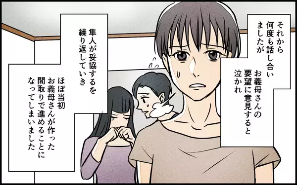「【漫画】リフォーム代は義母が支払うはずが夫が払うことに!?【義母の優しさは本物ですか？ Vol.7】」の画像