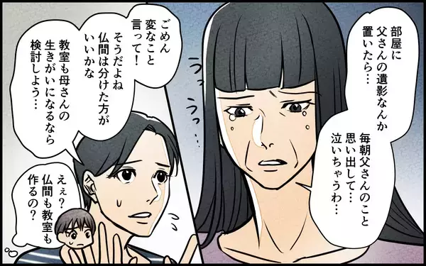 「【漫画】リフォーム代は義母が支払うはずが夫が払うことに!?【義母の優しさは本物ですか？ Vol.7】」の画像