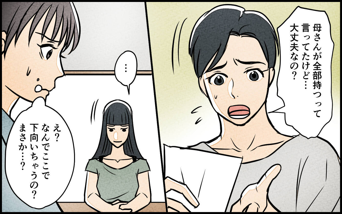 【漫画】リフォーム代は義母が支払うはずが夫が払うことに!?【義母の優しさは本物ですか？ Vol.7】