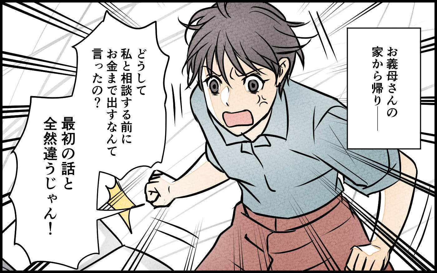 【漫画】リフォーム代は義母が支払うはずが夫が払うことに!?【義母の優しさは本物ですか？ Vol.7】