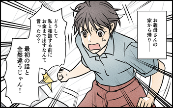 【漫画】リフォーム代は義母が支払うはずが夫が払うことに!?【義母の優しさは本物ですか？ Vol.7】