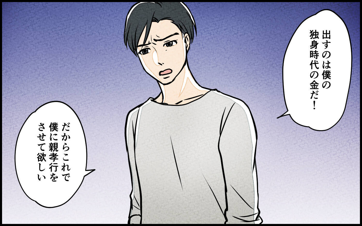 【漫画】リフォーム代は義母が支払うはずが夫が払うことに!?【義母の優しさは本物ですか？ Vol.7】