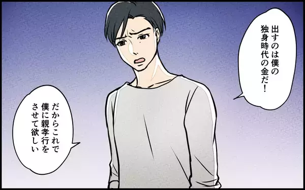 「【漫画】リフォーム代は義母が支払うはずが夫が払うことに!?【義母の優しさは本物ですか？ Vol.7】」の画像