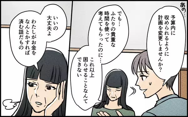 「【漫画】リフォーム代は義母が支払うはずが夫が払うことに!?【義母の優しさは本物ですか？ Vol.7】」の画像