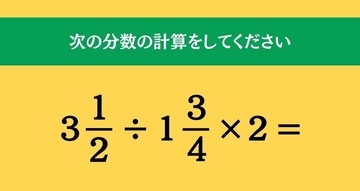 大人ならわかる？ 小学校の「算数」問題＜Vol.1747＞