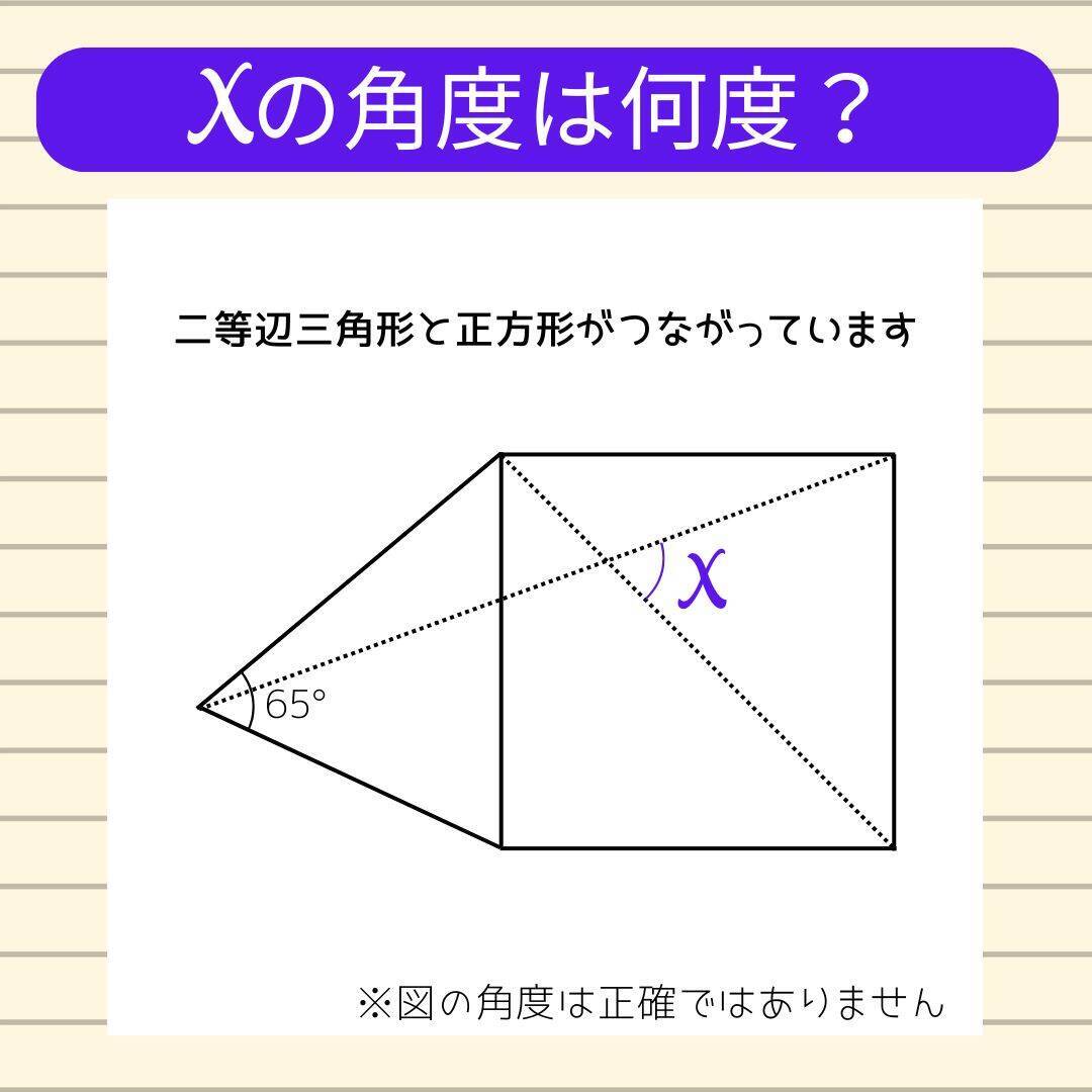 【角度当てクイズ Vol.1980】xの角度は何度？