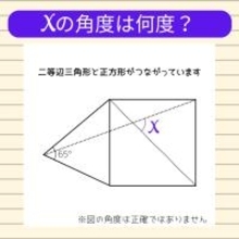 【角度当てクイズ Vol.1980】xの角度は何度？