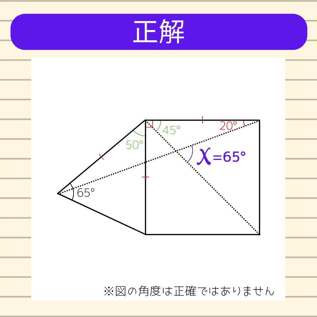 【角度当てクイズ Vol.1980】xの角度は何度？