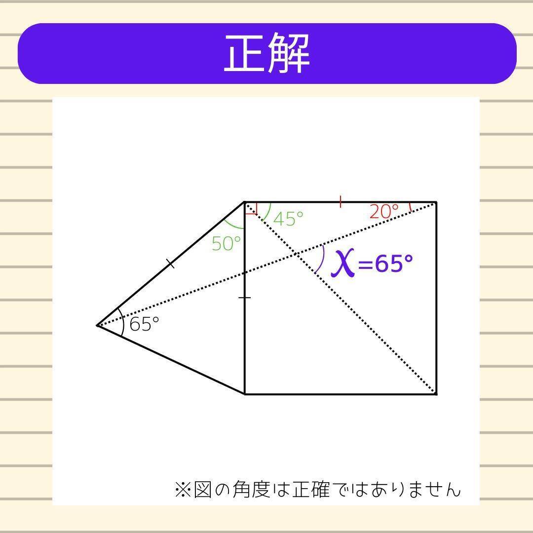 【角度当てクイズ Vol.1980】xの角度は何度？