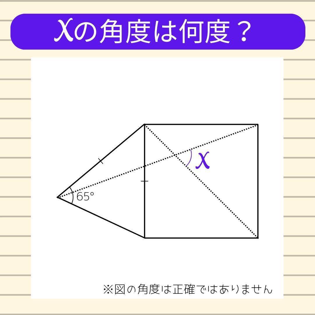 【角度当てクイズ Vol.1980】xの角度は何度？