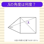 【角度当てクイズ Vol.1980】xの角度は何度？
