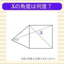 【角度当てクイズ Vol.1980】xの角度は何度？
