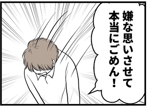 【漫画】夫のせいじゃないのに…「嫌な思いをさせてごめん」【レスの友人に振り回された話 Vol.22】