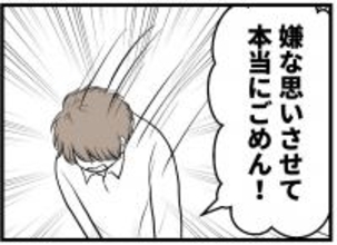 【漫画】夫のせいじゃないのに…「嫌な思いをさせてごめん」【レスの友人に振り回された話 Vol.22】