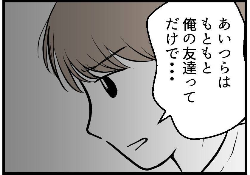 【漫画】夫のせいじゃないのに…「嫌な思いをさせてごめん」【レスの友人に振り回された話 Vol.22】