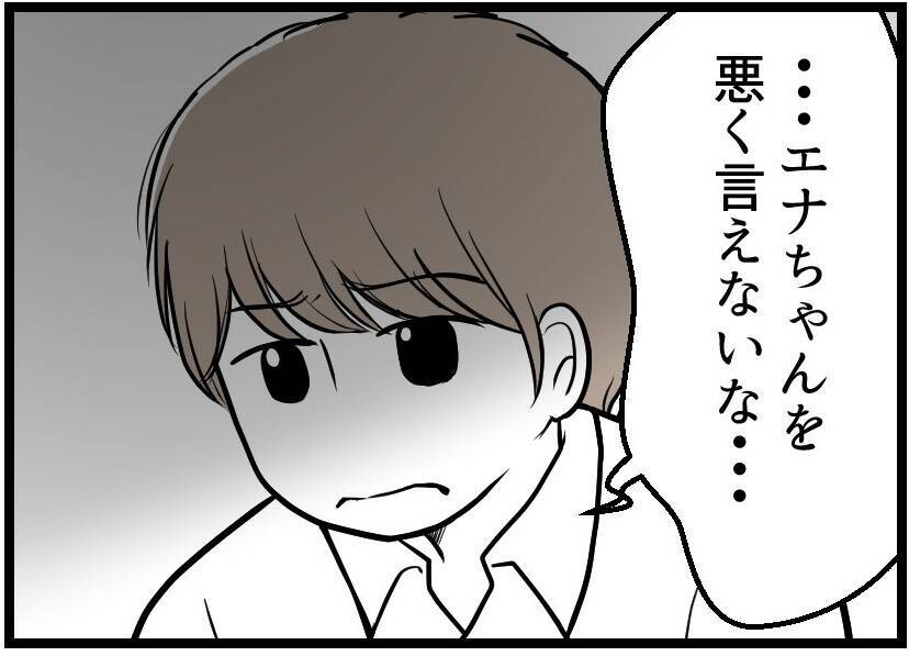 【漫画】夫のせいじゃないのに…「嫌な思いをさせてごめん」【レスの友人に振り回された話 Vol.22】