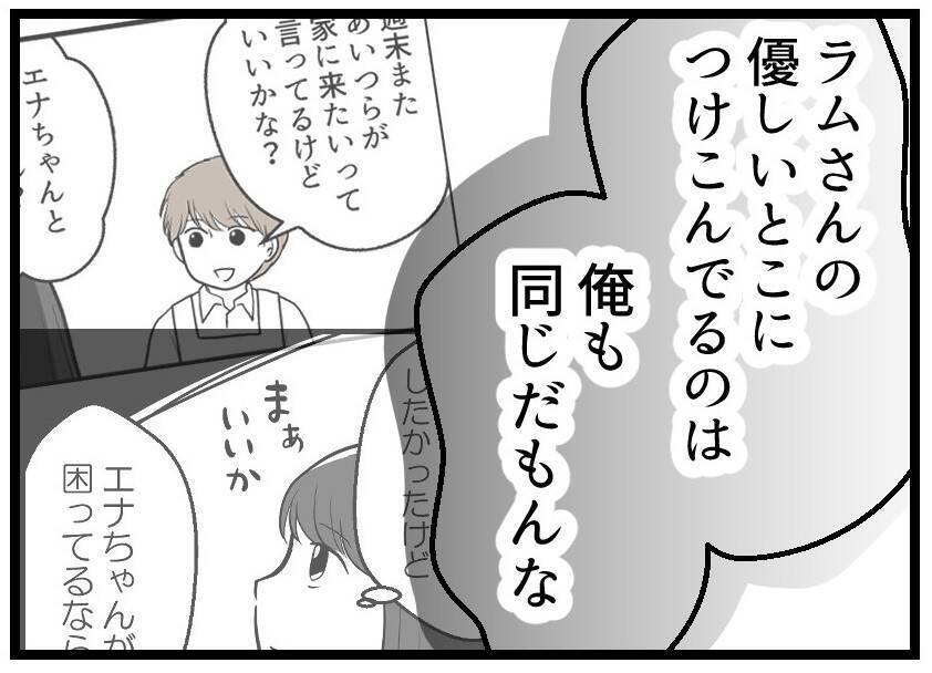【漫画】夫のせいじゃないのに…「嫌な思いをさせてごめん」【レスの友人に振り回された話 Vol.22】