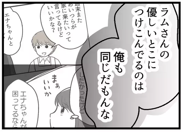 「【漫画】夫のせいじゃないのに…「嫌な思いをさせてごめん」【レスの友人に振り回された話 Vol.22】」の画像