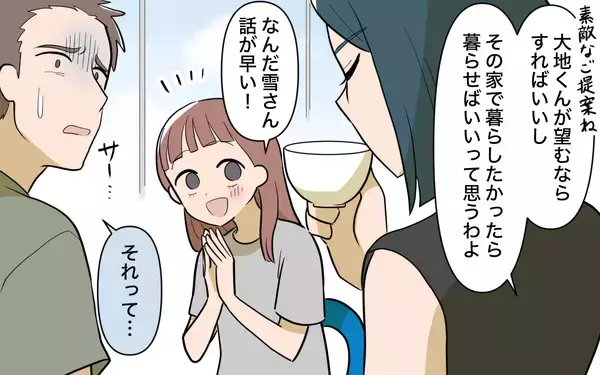 「【漫画】リフォームすれば兄と一緒にいられる！…あっけなく却下【兄を結婚させたくない Vol.11】」の画像