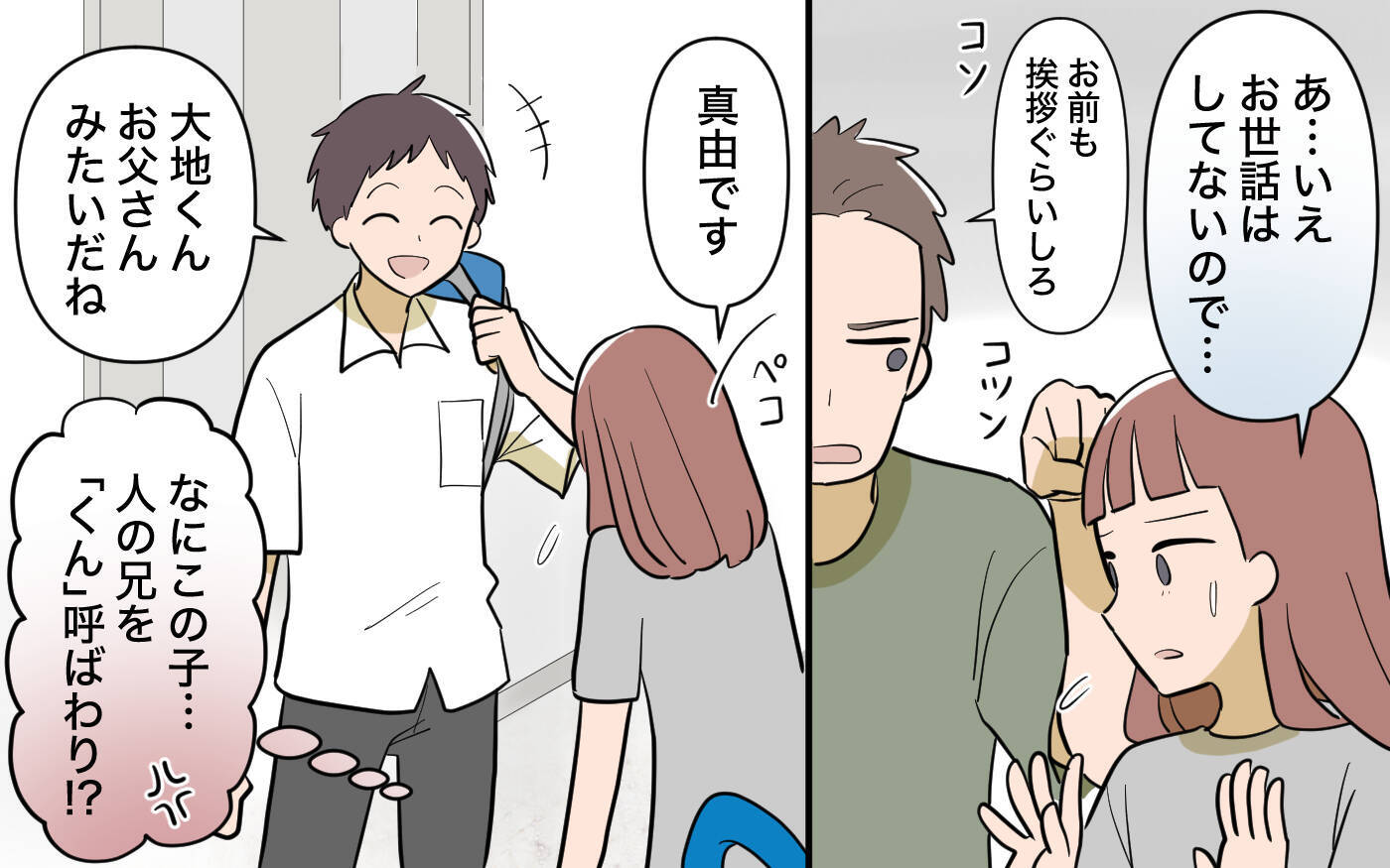 【漫画】リフォームすれば兄と一緒にいられる！…あっけなく却下【兄を結婚させたくない Vol.11】