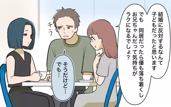 「【漫画】リフォームすれば兄と一緒にいられる！…あっけなく却下【兄を結婚させたくない Vol.11】」の画像