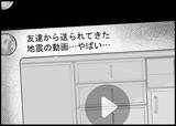 「【漫画】地震の被害は大きかったようだ…妻の既読がついた！【僕と帰ってこない妻 Vol.436】」の画像4