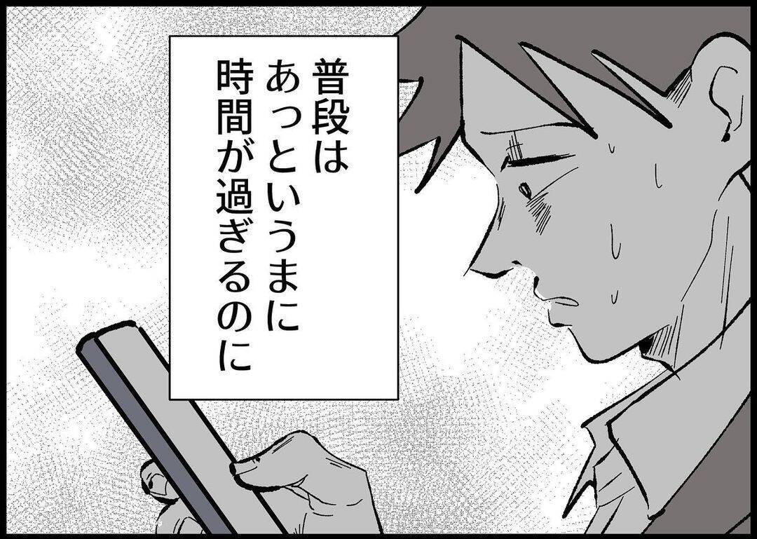 【漫画】地震の被害は大きかったようだ…妻の既読がついた！【僕と帰ってこない妻 Vol.436】