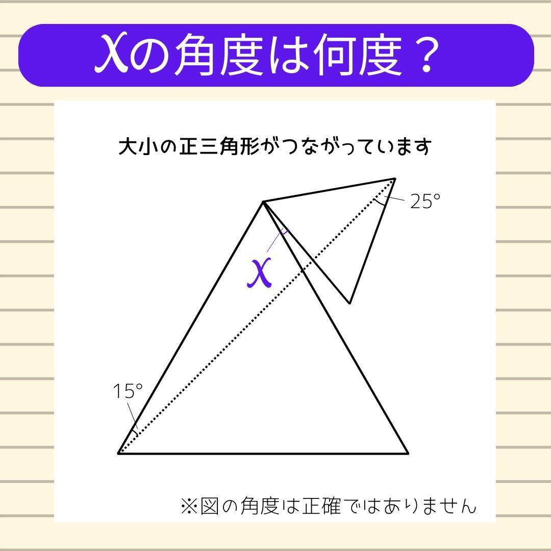 【角度当てクイズ Vol.2076】xの角度は何度？