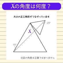 【角度当てクイズ Vol.2076】xの角度は何度？