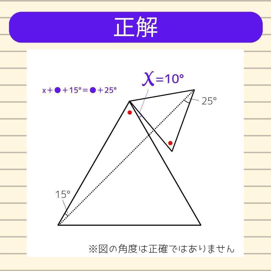 【角度当てクイズ Vol.2076】xの角度は何度？