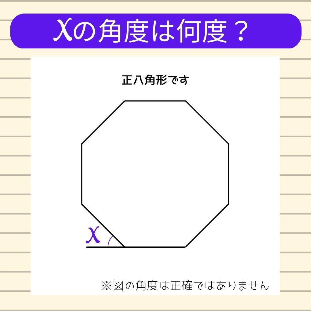 【角度当てクイズ Vol.2076】xの角度は何度？