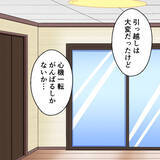 「娘と二人、新生活を送っていたある日…予想していなかった人物が来訪＜後日談1＞」の画像2
