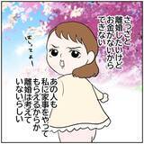 「【漫画】「良い夫」ではなくなったけど「良い父親」でありたい【ボクは良いパパ・良い夫 Vol.179】」の画像2