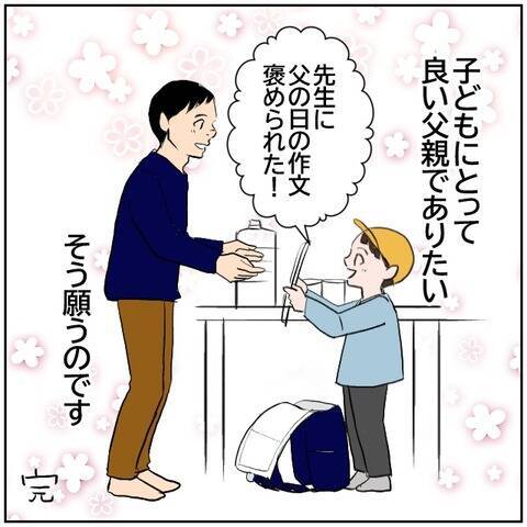 【漫画】「良い夫」ではなくなったけど「良い父親」でありたい【ボクは良いパパ・良い夫 Vol.179】