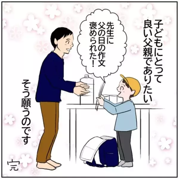 「【漫画】「良い夫」ではなくなったけど「良い父親」でありたい【ボクは良いパパ・良い夫 Vol.179】」の画像