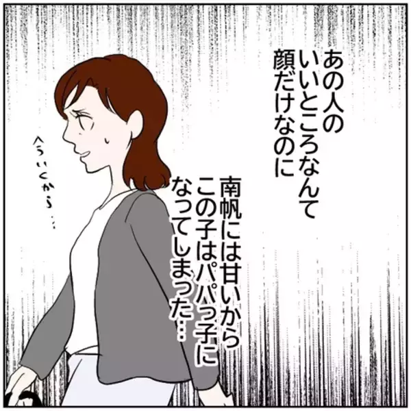 「【漫画】「良い夫」ではなくなったけど「良い父親」でありたい【ボクは良いパパ・良い夫 Vol.179】」の画像