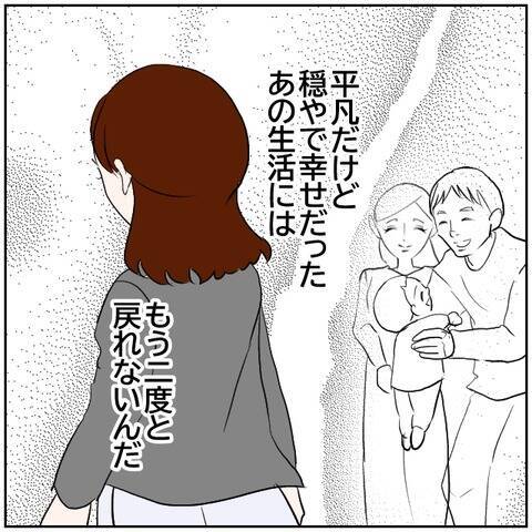 【漫画】「良い夫」ではなくなったけど「良い父親」でありたい【ボクは良いパパ・良い夫 Vol.179】