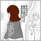 「【漫画】「良い夫」ではなくなったけど「良い父親」でありたい【ボクは良いパパ・良い夫 Vol.179】」の画像5
