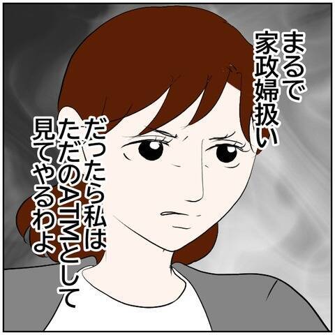 【漫画】「良い夫」ではなくなったけど「良い父親」でありたい【ボクは良いパパ・良い夫 Vol.179】
