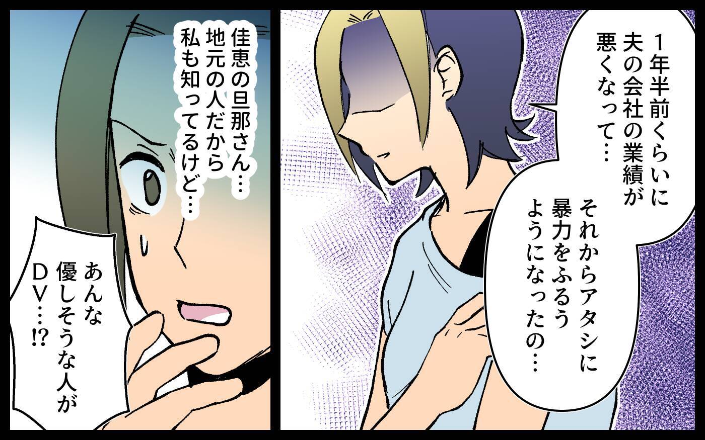 「夫の暴力から逃げてきた」同情して友人を善意で受け入れた結果…想像を絶する展開に【漫画】